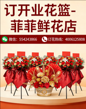 青岛即墨订开业花篮