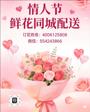 青岛即墨情人节鲜花同城配送