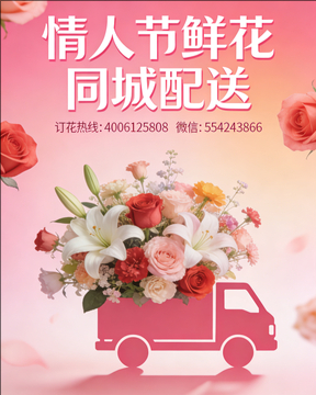 青岛即墨情人节鲜花同城配送