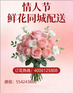 青岛即墨情人节鲜花同城配送